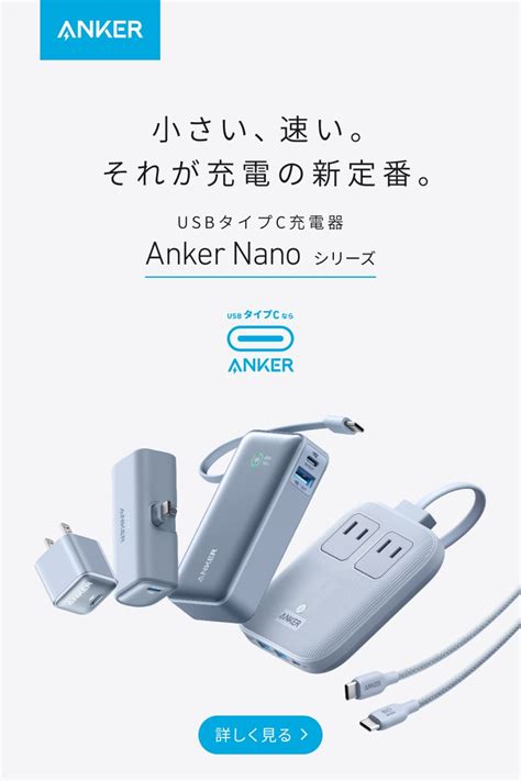 Anker (アンカー) Japan 公式オンラインストア – .